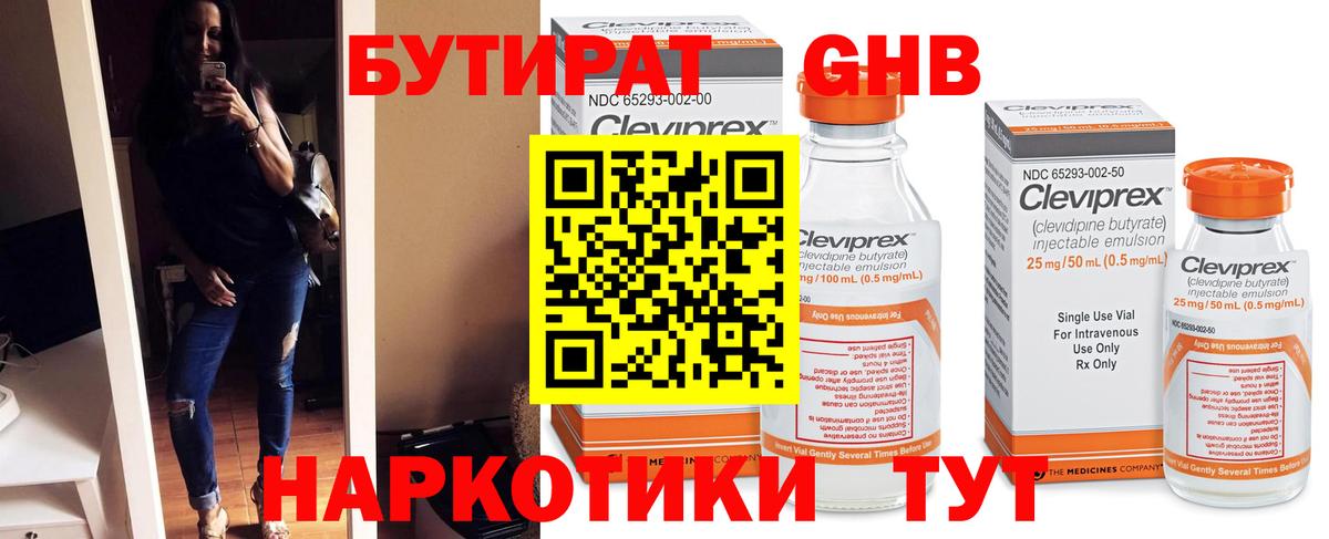 БУТИРАТ бутандиол  Вход с VPN  Луга 