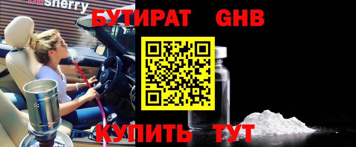 Бутират Butirat Луга