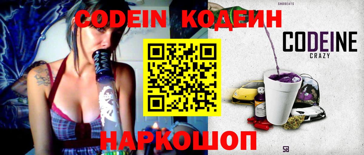Кодеиновый сироп Lean Purple Drank Луга