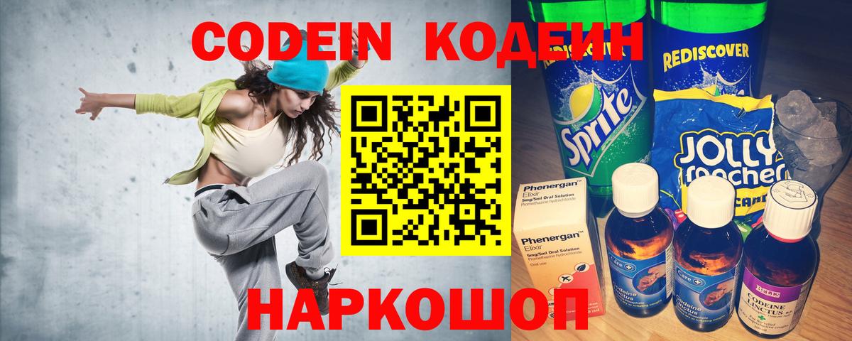 Луга  Кодеиновый сироп Lean Purple Drank  Вход с VPN  Кодеиновый сироп Lean напиток Lean (лин) 
