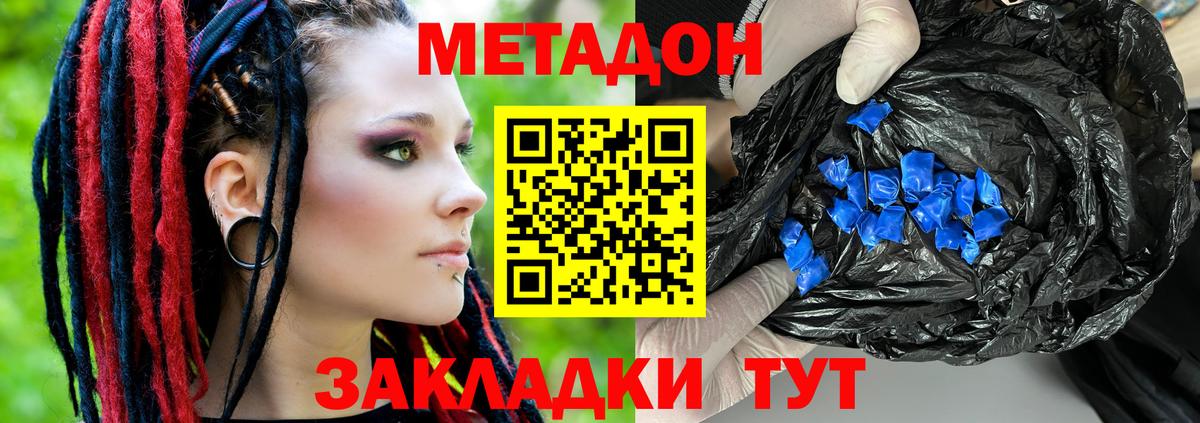 МЕТАДОН кристалл  Вход с VPN  даркнет официальный сайт  Луга  Метадон кристалл 