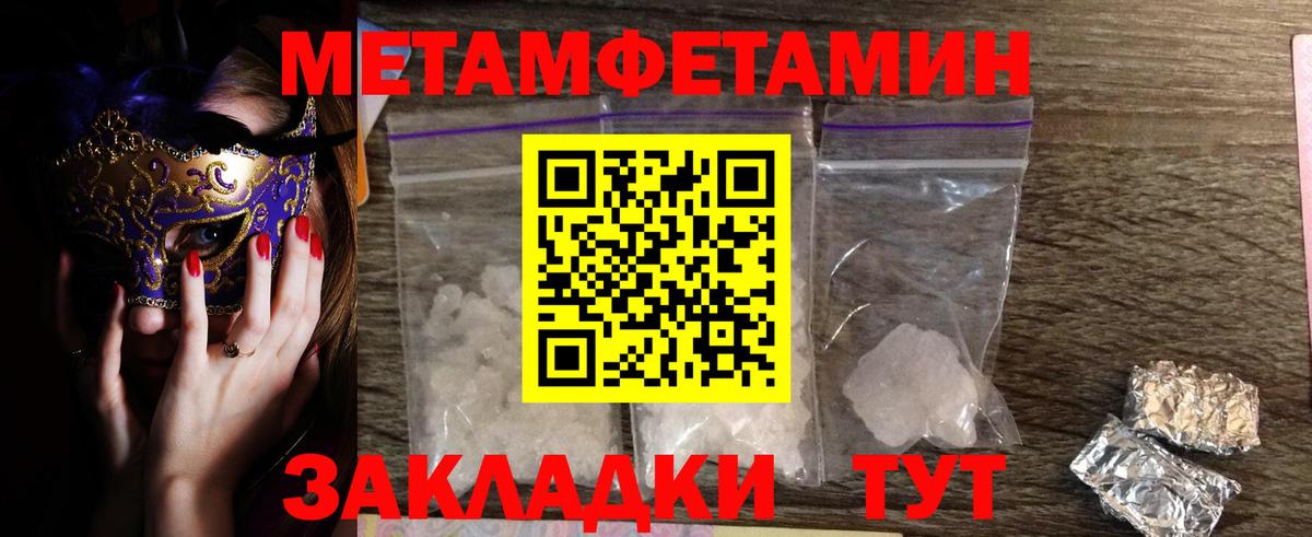Первитин кристалл Луга